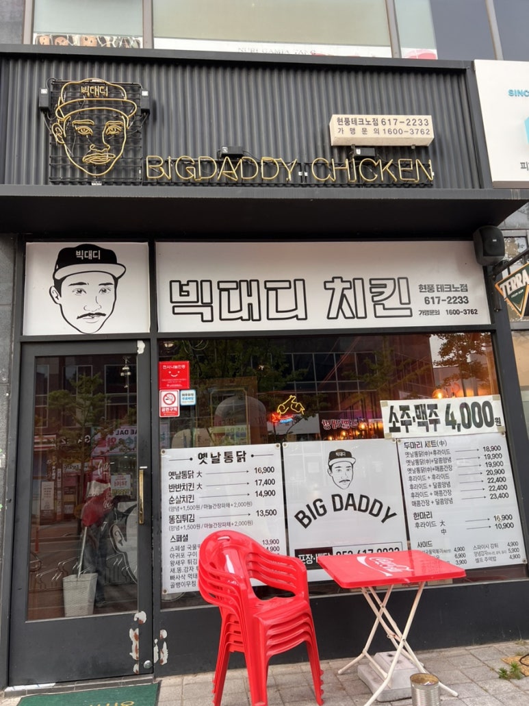 빅대디(현풍테크노점) 이미지