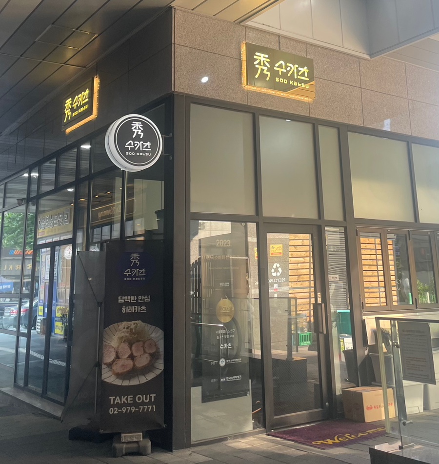 수카츠 이미지