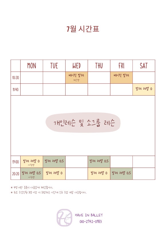 해브인발레학원 이미지