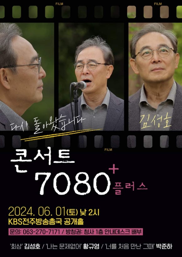 콘서트7080 이미지