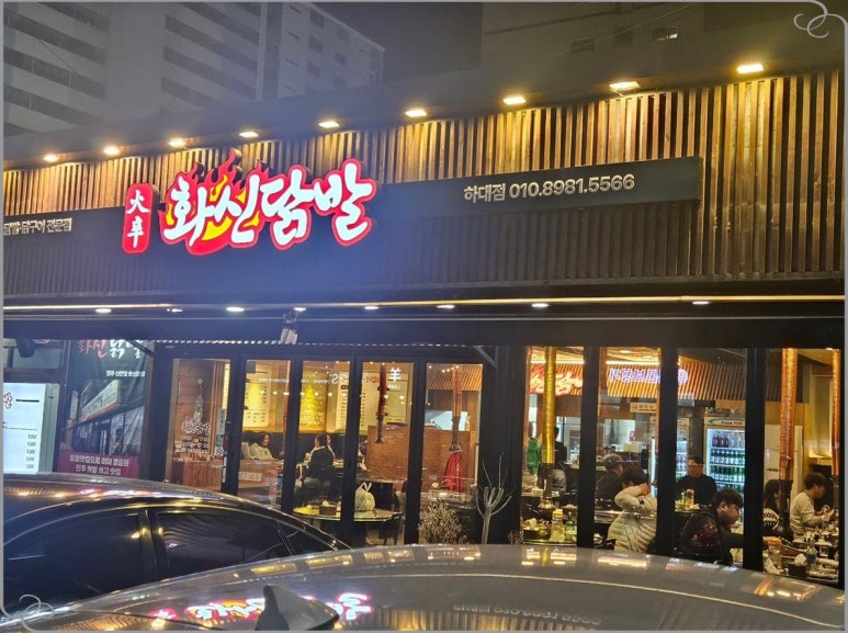 하대닭발 이미지