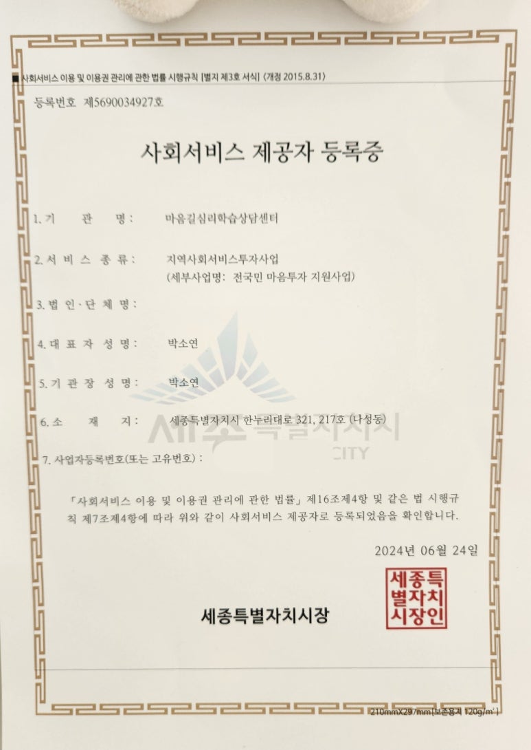 마음길 심리상담센터 이미지