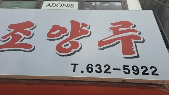 조양루 이미지