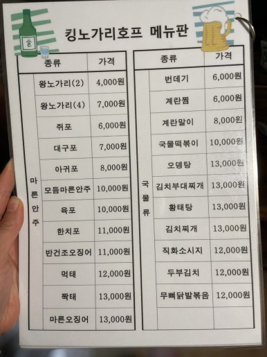 킹노가리 이미지