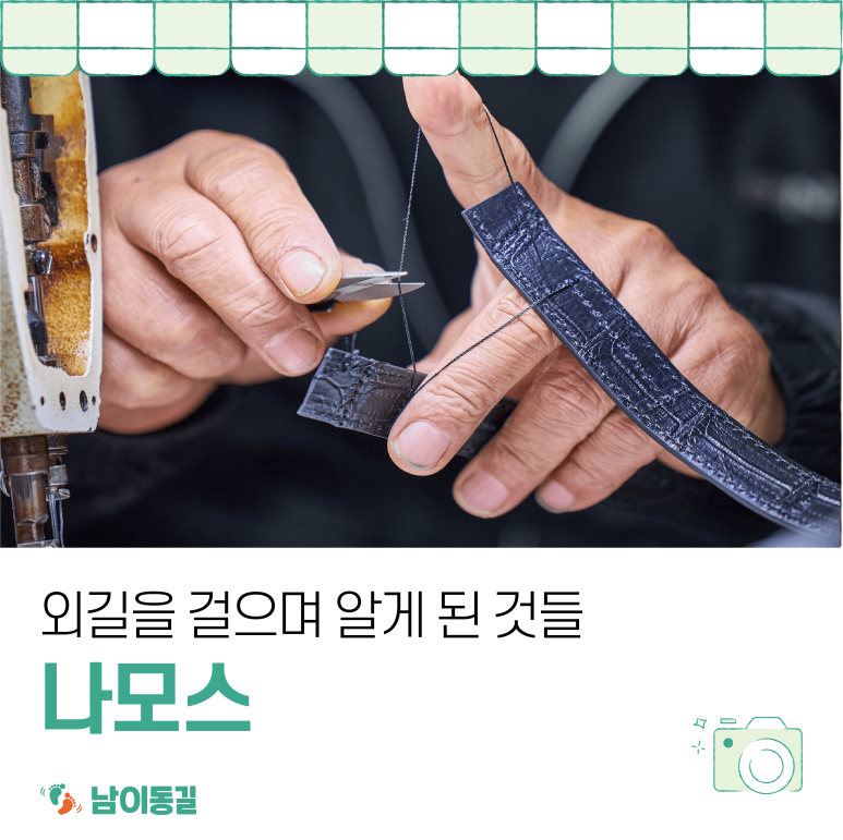 나모스 이미지