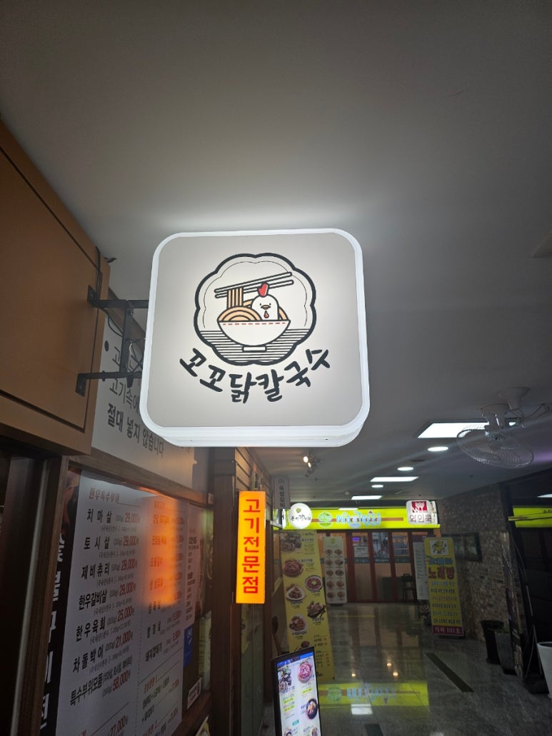 꼬꼬닭 전문점 이미지