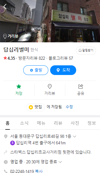 답십리별미 이미지