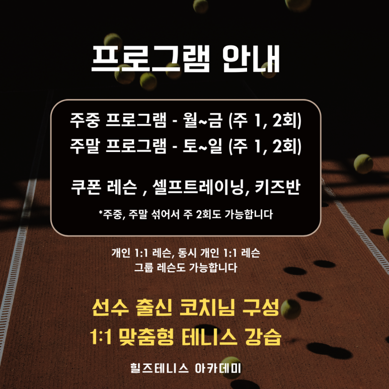 힐즈테니스아카데미 이미지