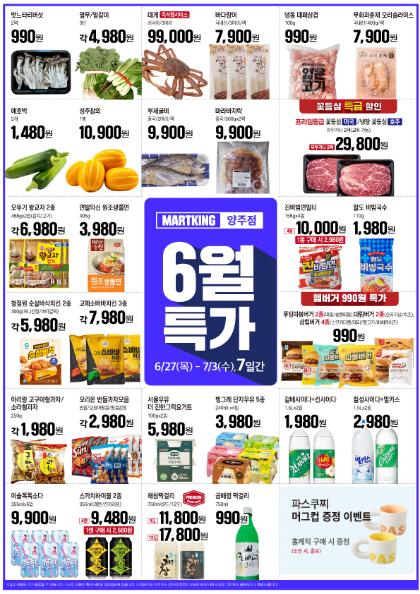 마트킹양주 이미지