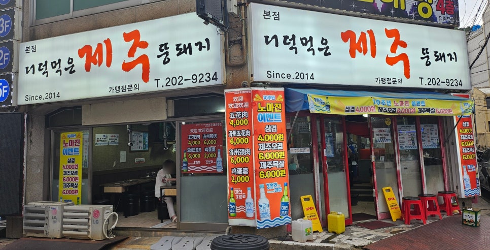 더덕먹은제주뚱돼지 이미지