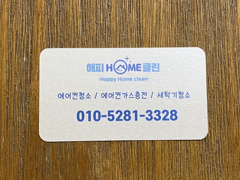 해피홈클린 이미지