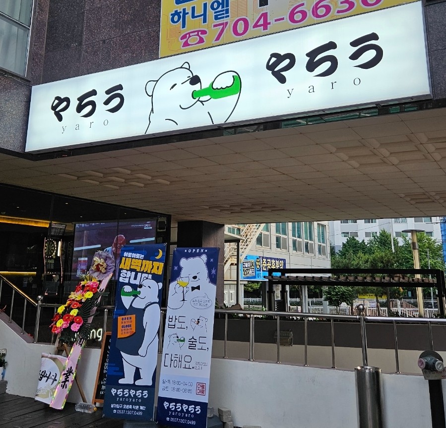 야로맛집 이미지