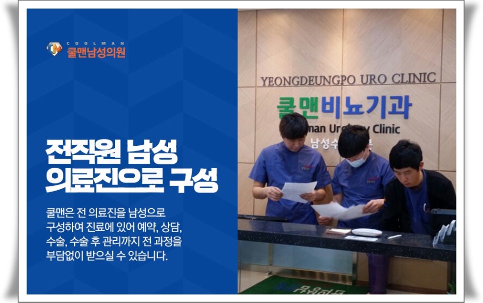 쿨맨남성의원 이미지