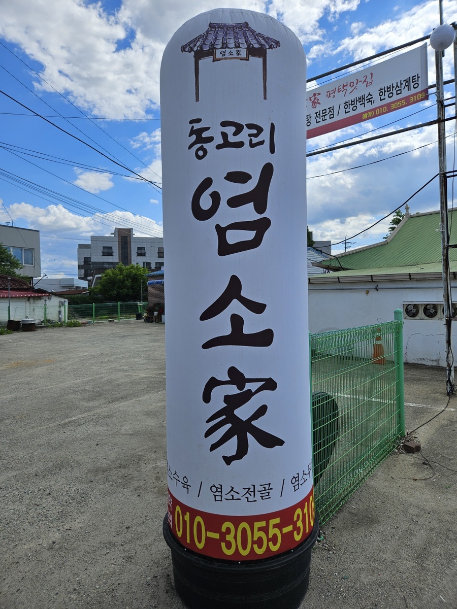 시골집흑염소 이미지