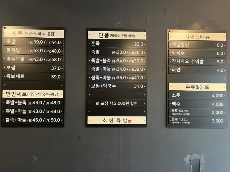 호탄족발 이미지