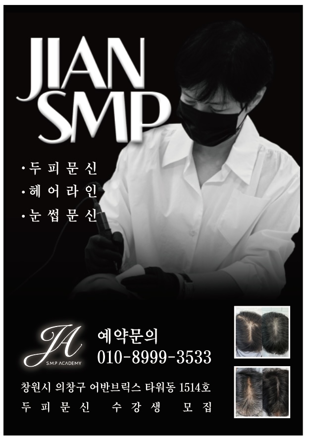 지안SMP아카데미 이미지