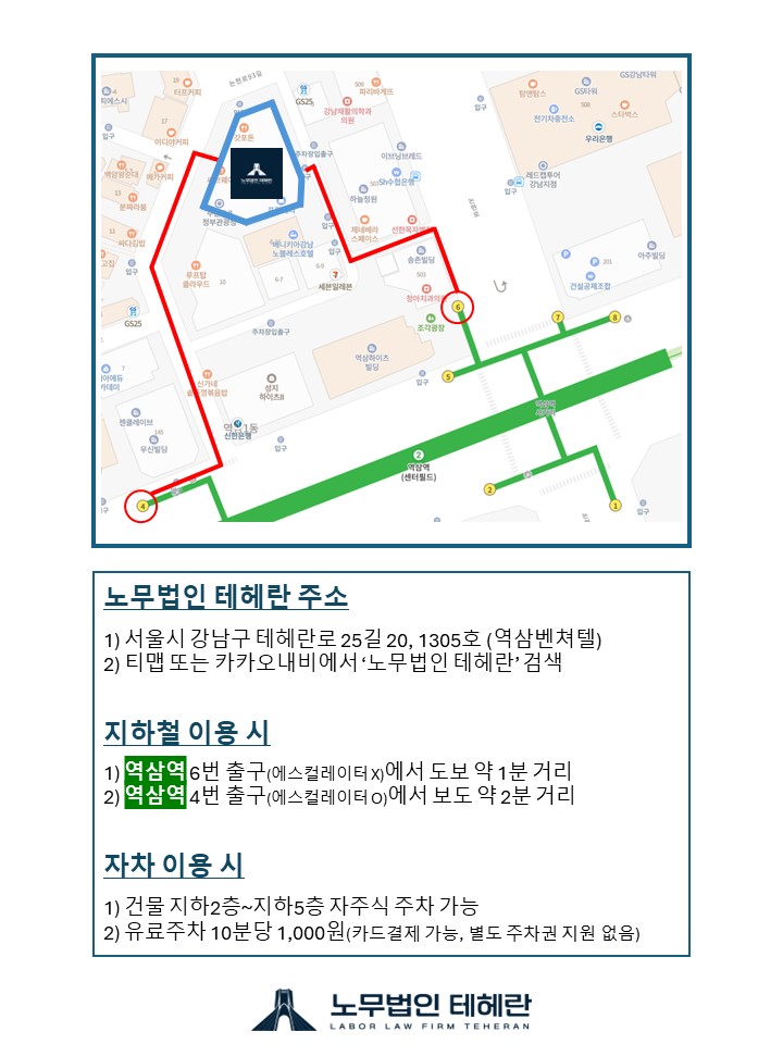 노무법인 테헤란 이미지