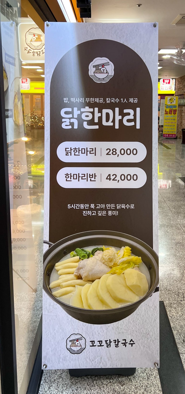 꼬꼬닭칼국수 이미지