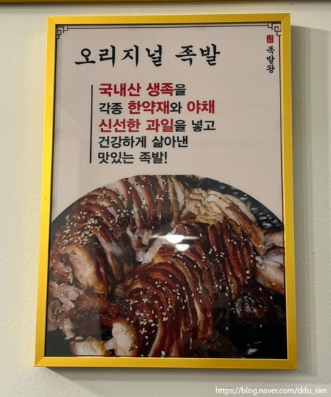 1983족발왕 이미지
