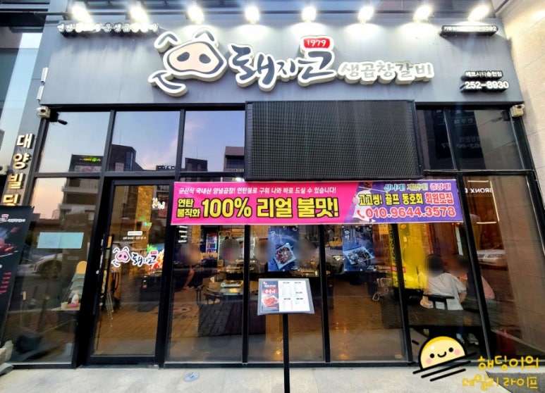 돼지코생곱창갈비 이미지