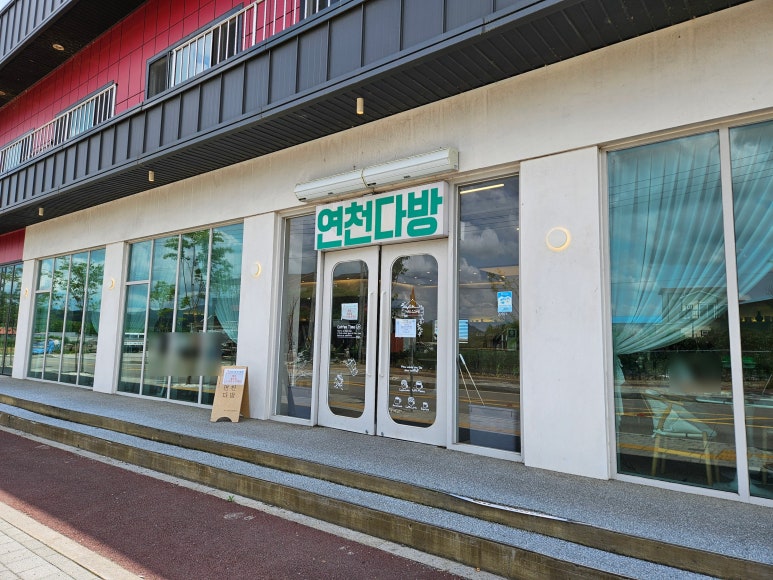 연천다방 이미지