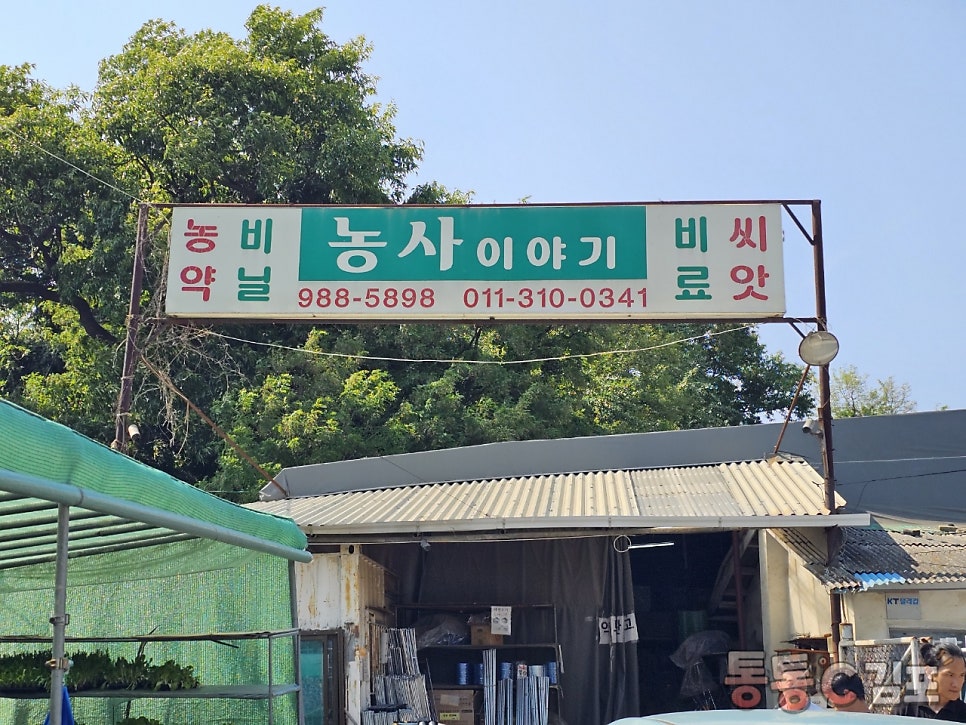 정기농약사 이미지