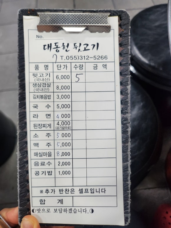 대동헌뒷고기 이미지