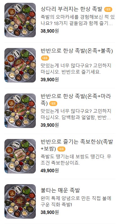 완미족발(서울상봉점) 이미지