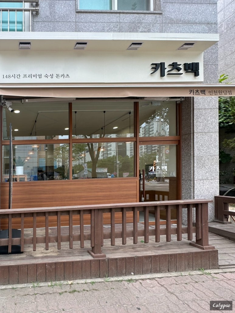 카츠백 인천원당점 이미지