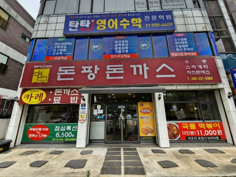 돈팡돈까스 이미지