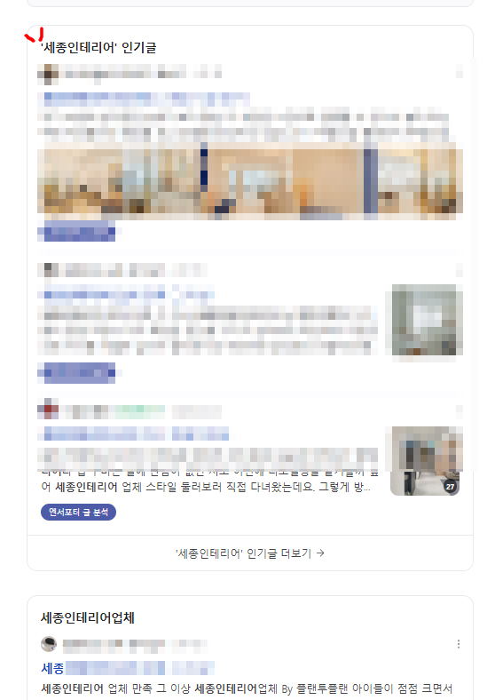 세종인테리어광고 이미지