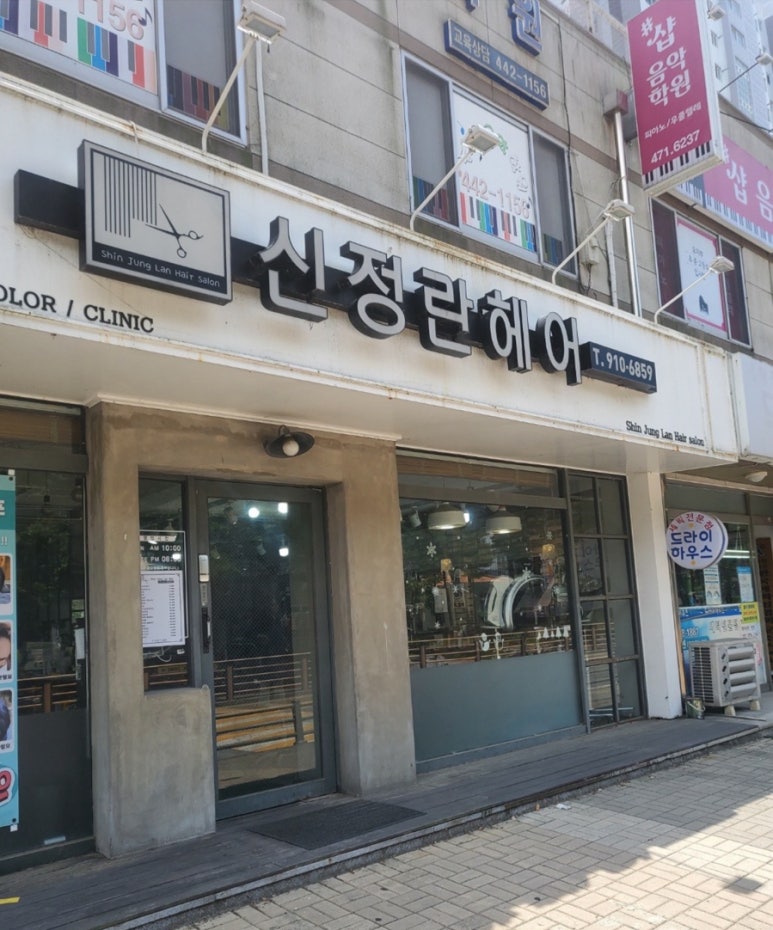 명희미용실 이미지