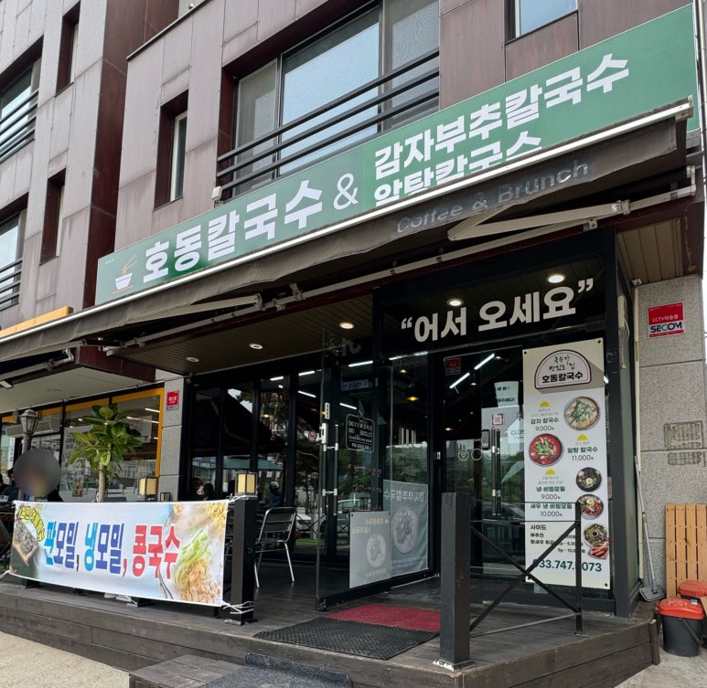호동칼국수 이미지
