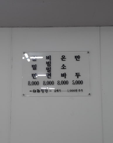 아라밀면 이미지