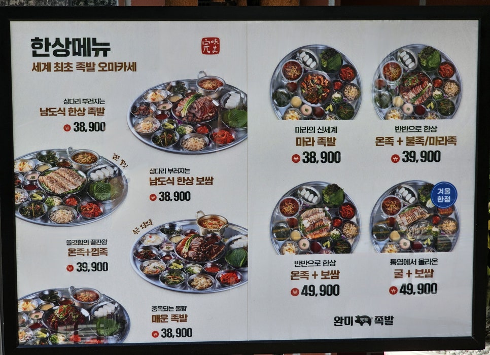 완미족발파주초롱꽃 이미지