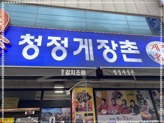 청정맛집 이미지