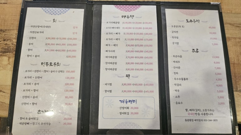 동춘횟집 이미지