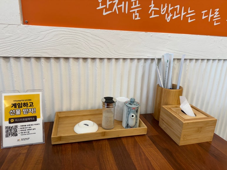 미스터초밥제작소 이미지