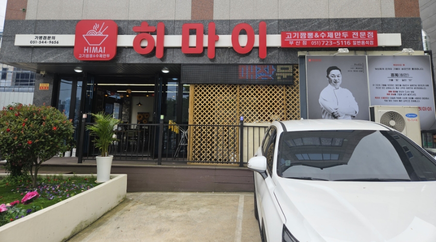 히마이 이미지