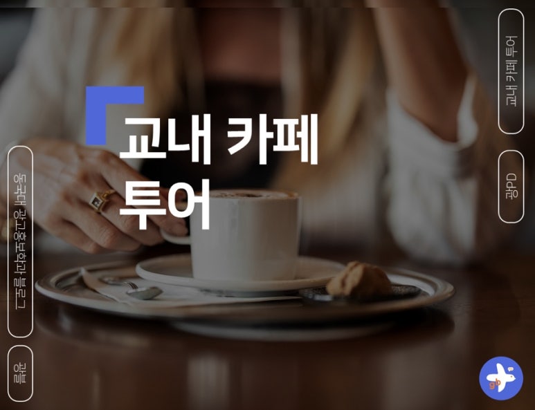 피디투어 이미지