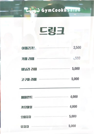 짐쿡앤샐러드 이미지