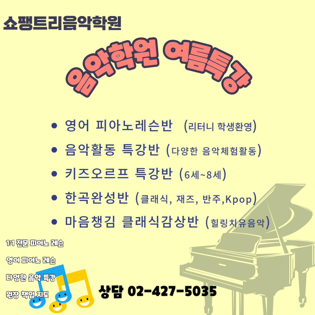 쇼팽음악전문학원 이미지