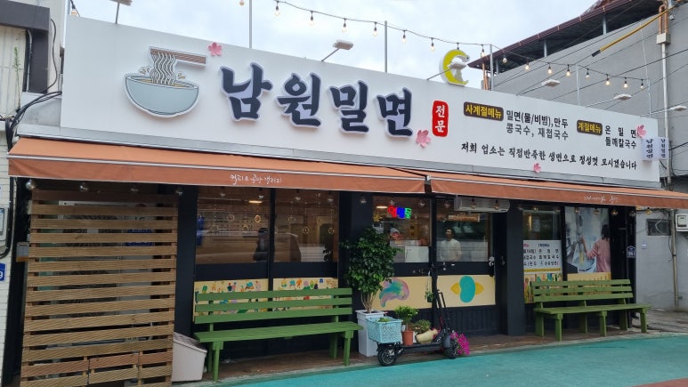 남원밀면 이미지