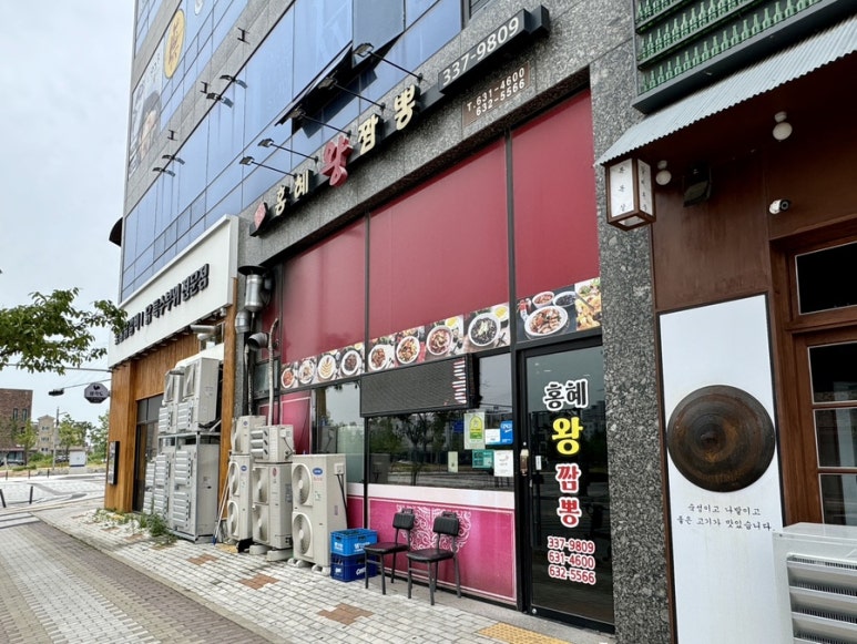 홍혜왕짬뽕 이미지