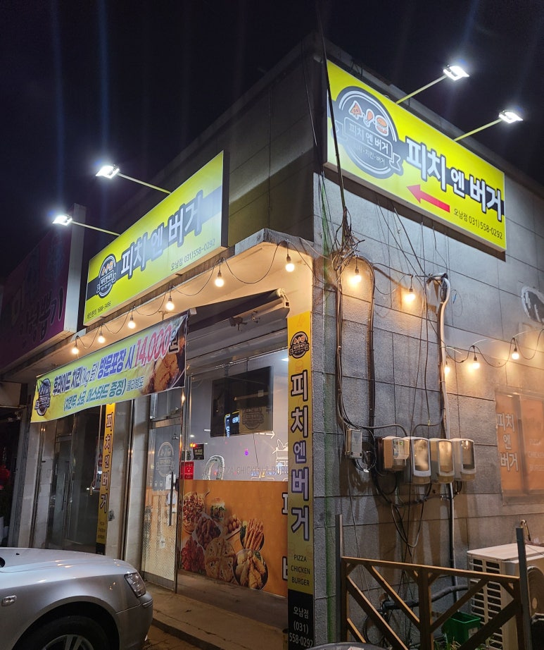 피치엔버거 이미지