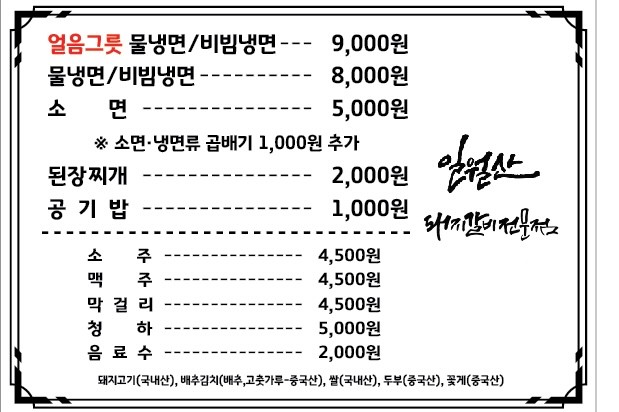 얼음그릇냉면 이미지