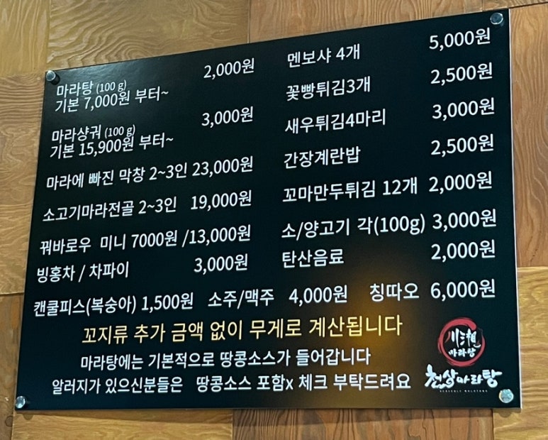 천상 마라탕 이미지