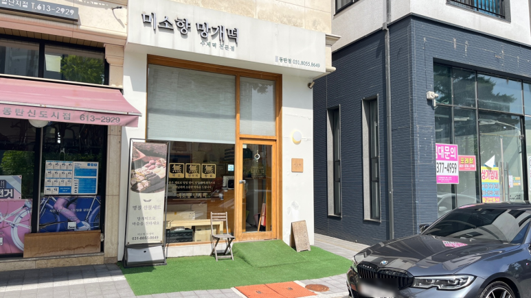 지산떡집 이미지
