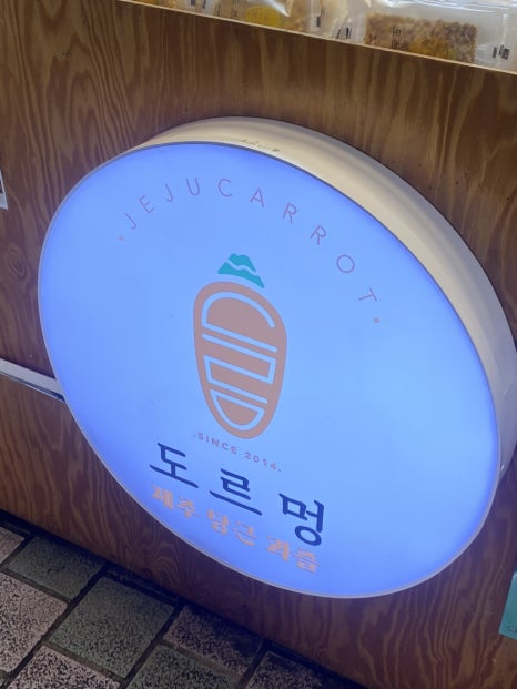 도르멍제주몰 이미지