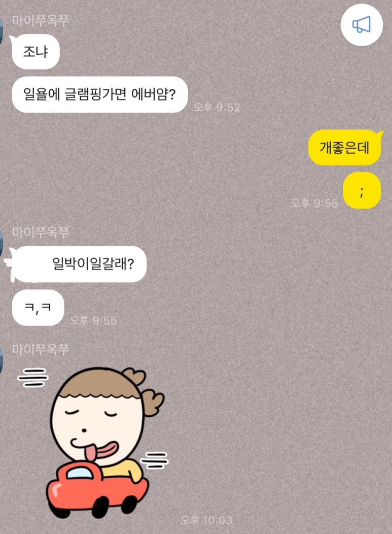 나주 글램핑 어스 이미지